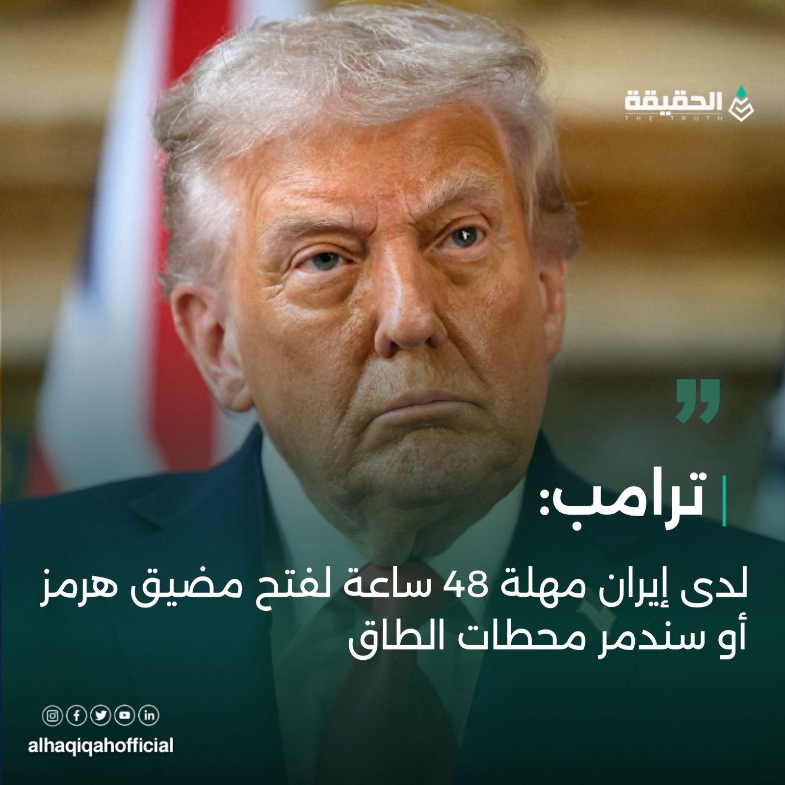 ترامب يهدّد إيران: مهلة 48 ساعة لفتح مضيق هرمز أو تدمير محطات الطاقة