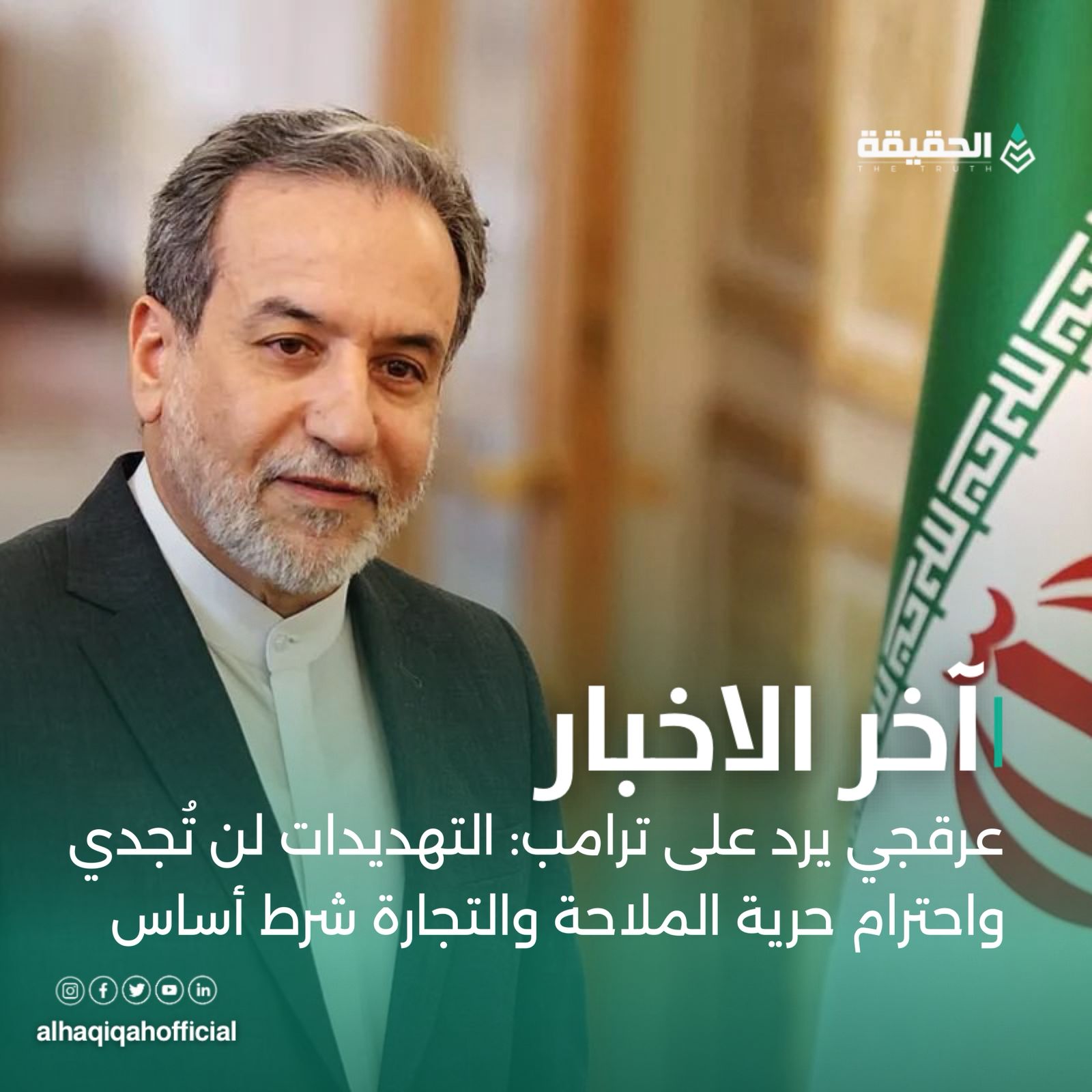 عرقجي يرد على ترامب: التهديدات لن تُجدي واحترام حرية الملاحة والتجارة شرط أساس