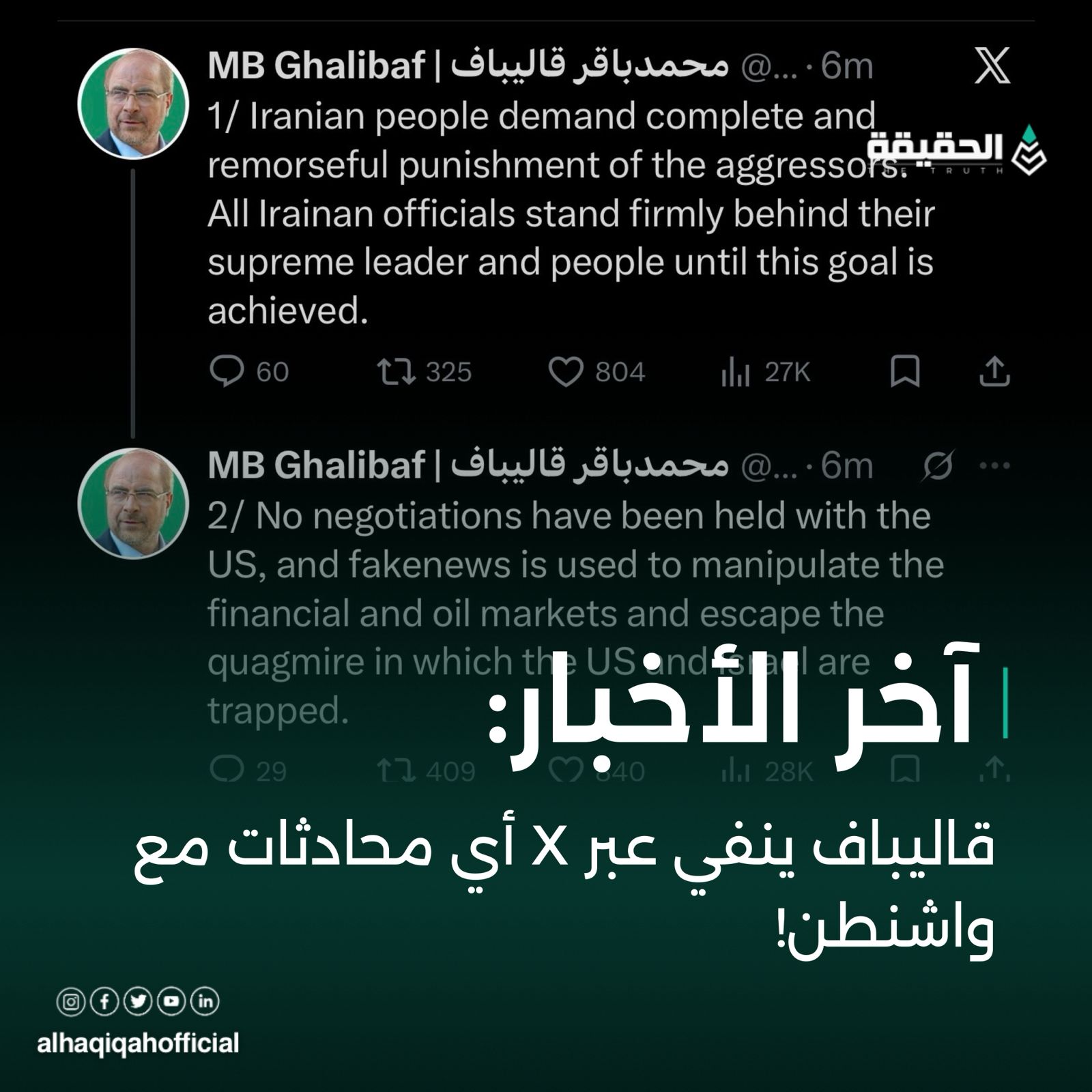 قاليباف ينفي عبر X أي محادثات مع واشنطن!