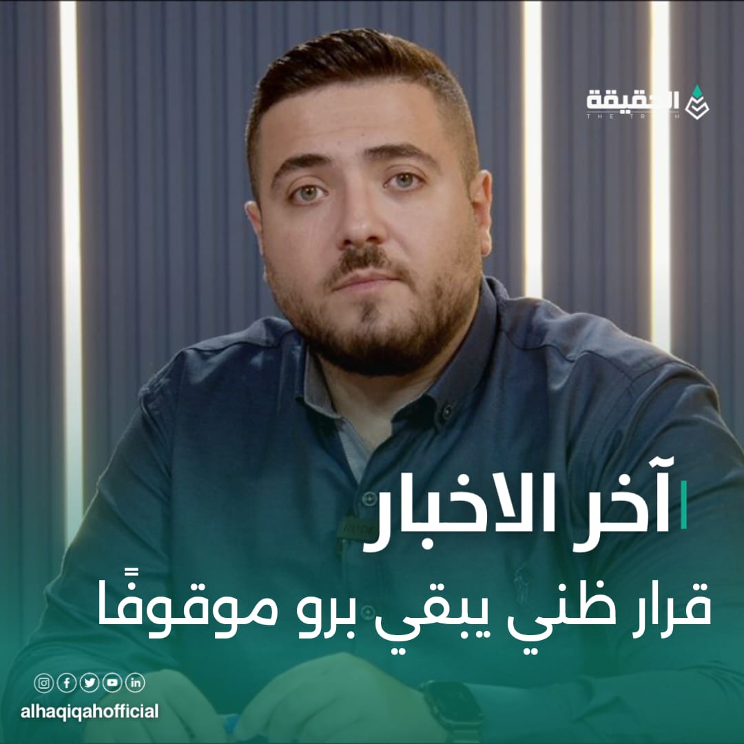 قرار ظني يبقي برو موقوفًا
