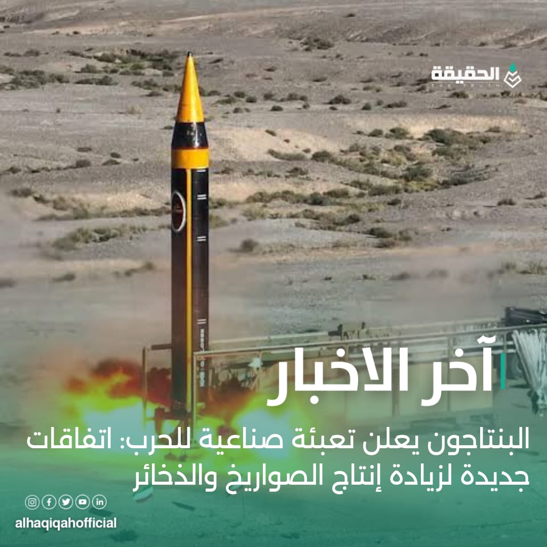 البنتاجون يعلن تعبئة صناعية للحرب: اتفاقات جديدة لزيادة إنتاج الصواريخ والذخائر