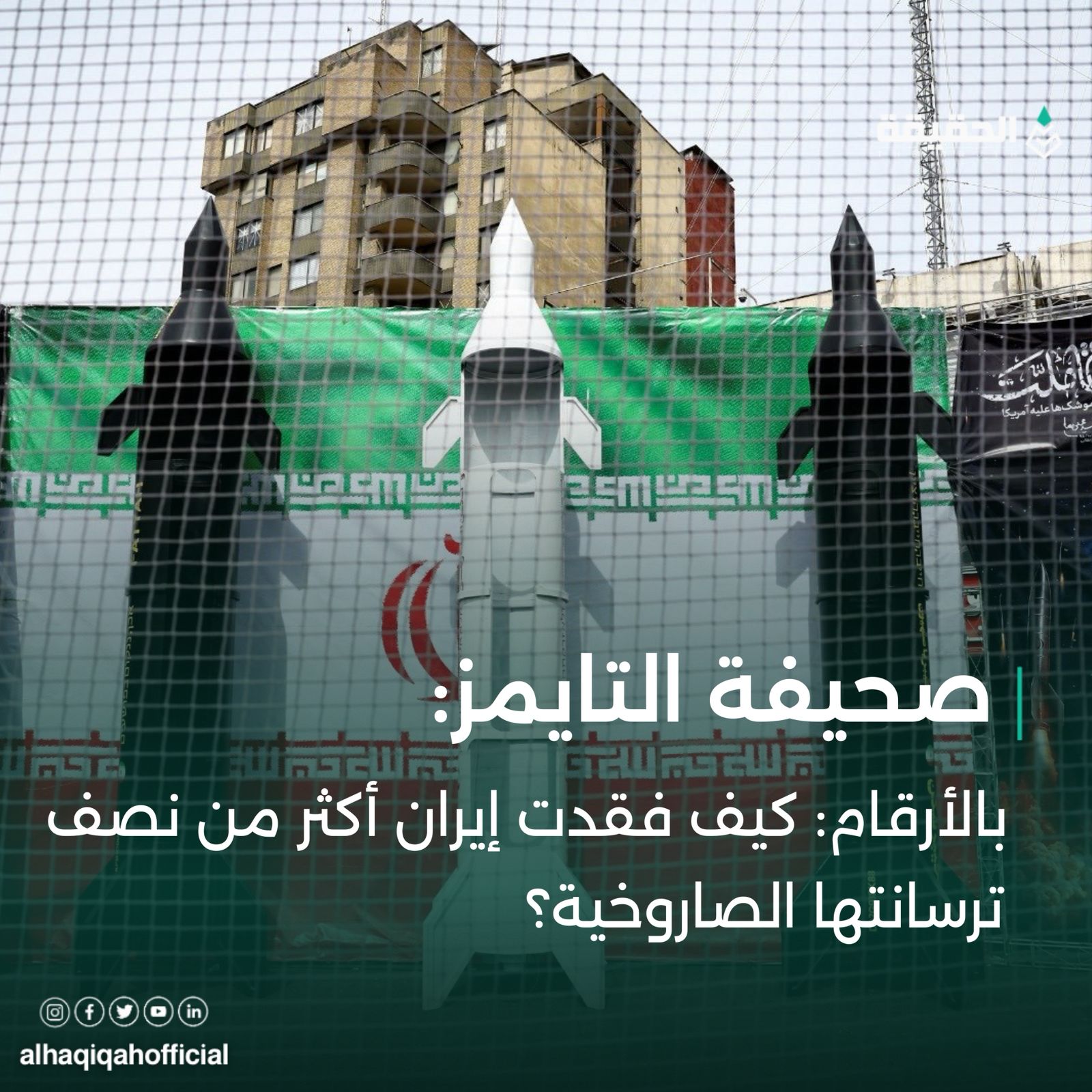 بالأرقام: كيف فقدت إيران أكثر من نصف ترسانتها الصاروخية؟