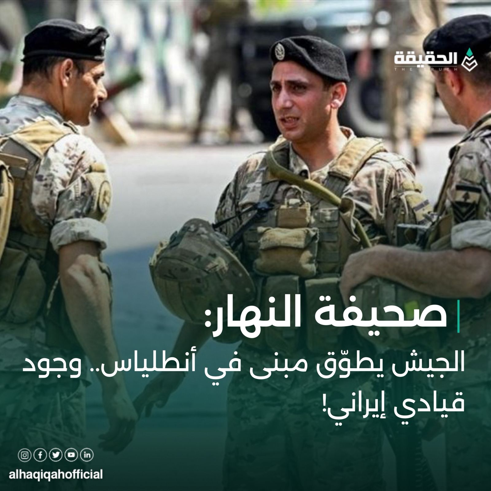 الجيش يطوّق مبنى في أنطلياس.. وجود قيادي إيراني!