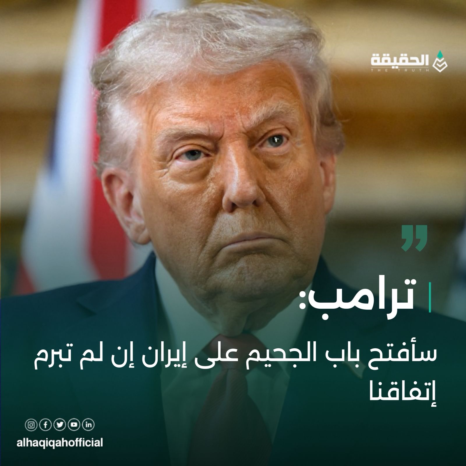 ترمب يتوعد بفتح أبواب الجحيم على إيران إن لم تبرم إتفاقًا