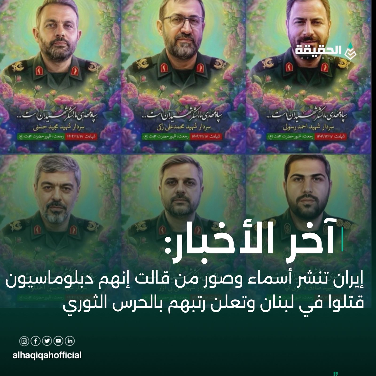 إيران تنشر أسماء وصور قالت إنهم دبلوماسيون قتلوا في لبنان وتعلن رتبهم بالحرس الثوري