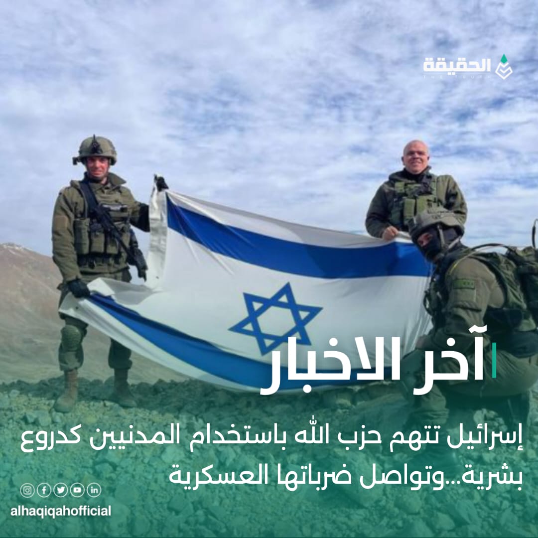 إسرائيل تتهم حزب الله باستخدام المدنيين كدروع بشرية...وتواصل ضرباتها العسكرية