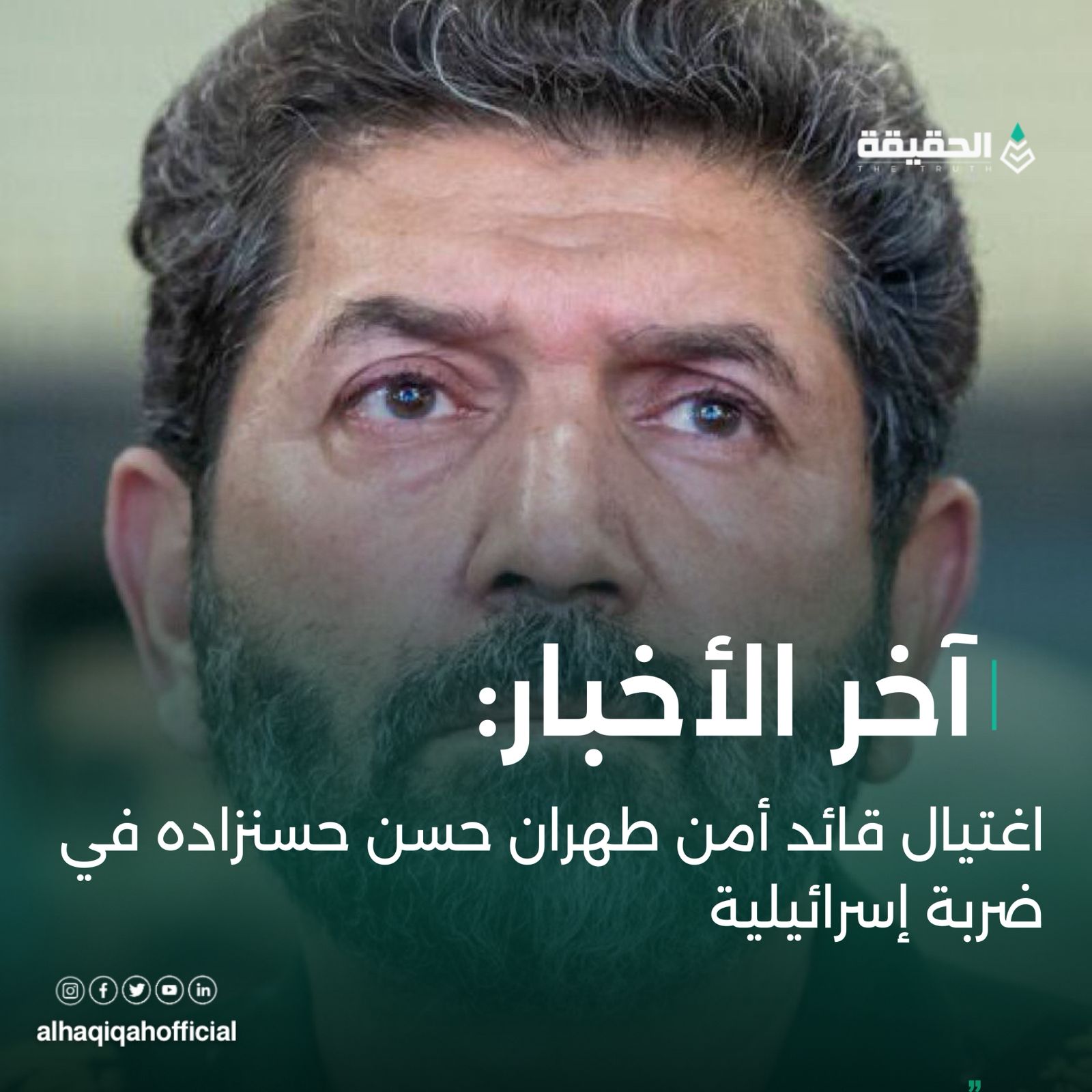 اغتيال قائد أمن طهران حسن حسنزاده في ضربة إسرائيلية