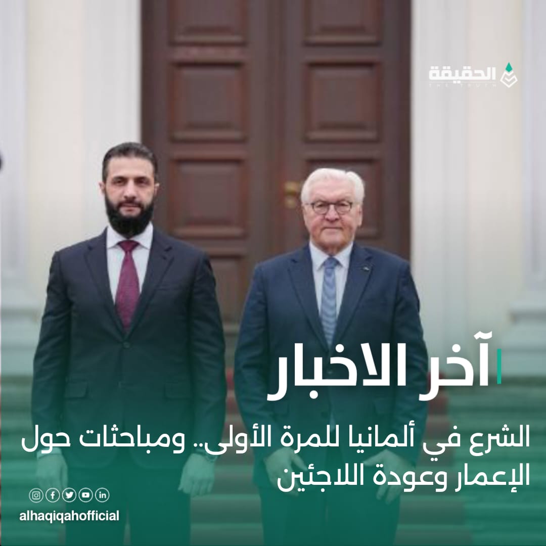 الشرع في ألمانيا للمرة الأولى..ومباحثات حول الإعمار وعودة اللاجئين
