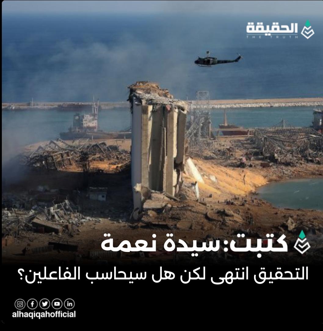 كتبت سيدة نعمة:التحقيق انتهى لكن هل يحاسب الفاعلين؟