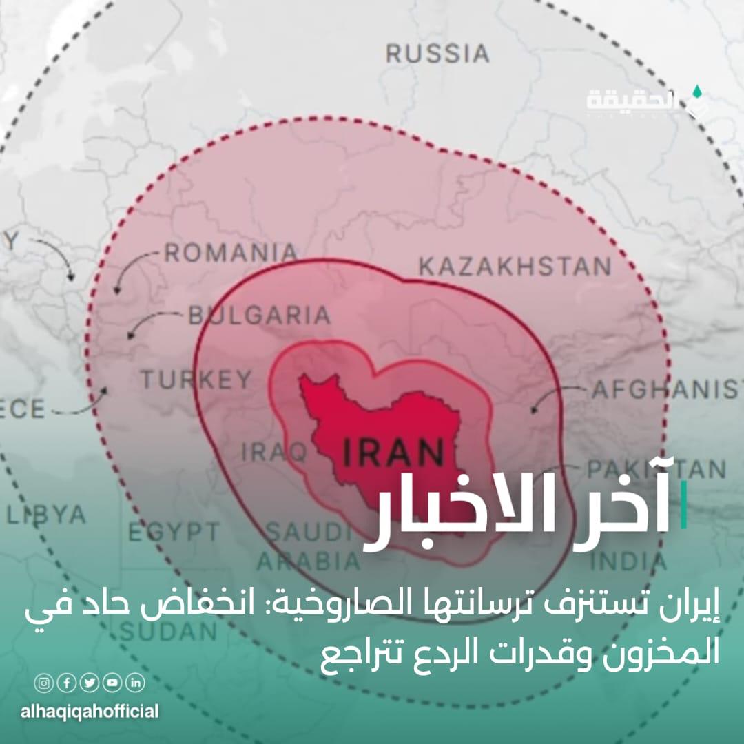 إيران تستنزف ترسانتها الصاروخية: انخفاض حاد في المخزون وقدرات الردع تتراجع