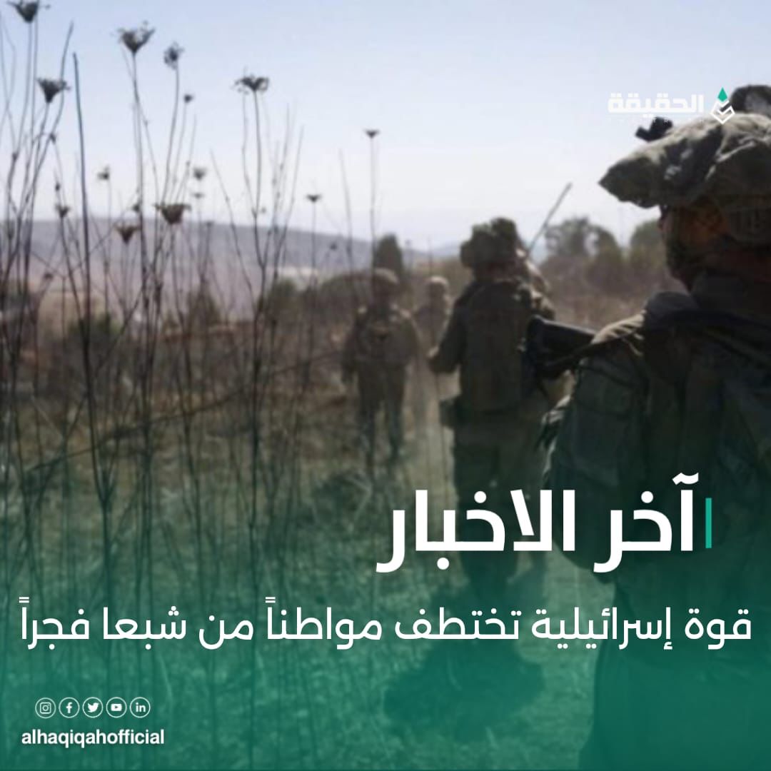 قوة إسرائيلية تختطف مواطناً من شبعا فجراً