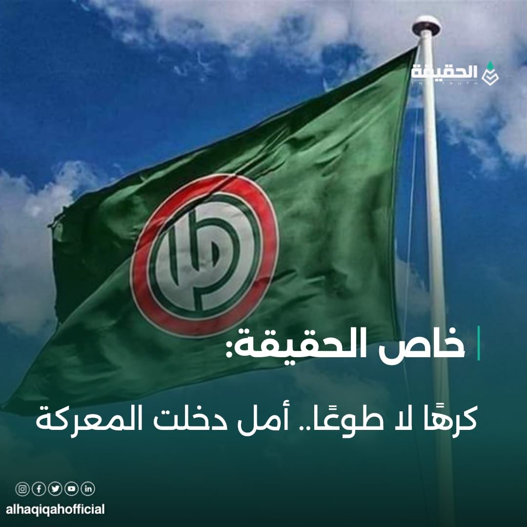 خاص الحقيقة: كرهًا لا طوعًا.. أمل دخلت المعركة