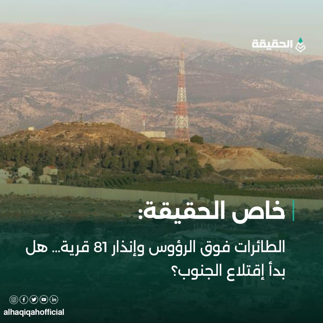خاص الحقيقة: الطائرات فوق الرؤوس وإنذار 81 قرية… هل بدأ إقتلاع الجنوب؟