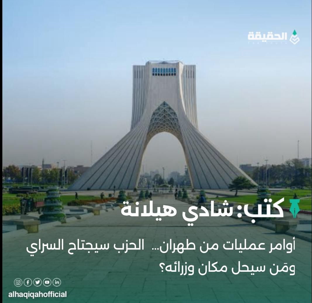 كتب شادي هيلانة: أوامر عمليات من طهران…  الحزب سيجتاح السراي ومَن سيحل مكان وزرائه؟