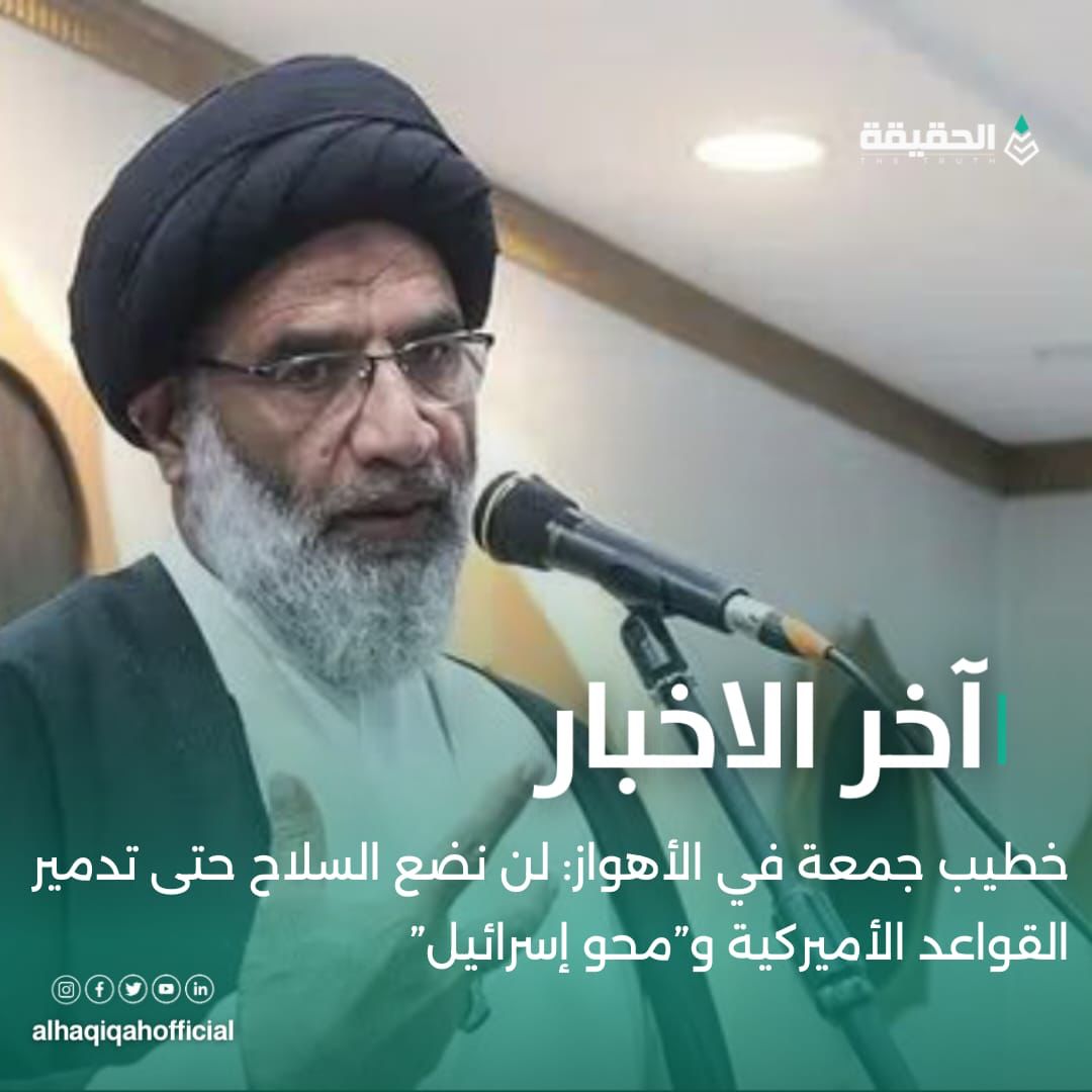 خطيب جمعة في الأهواز: لن نضع السلاح حتى تدمير القواعد الأميركية و”محو إسرائيل”