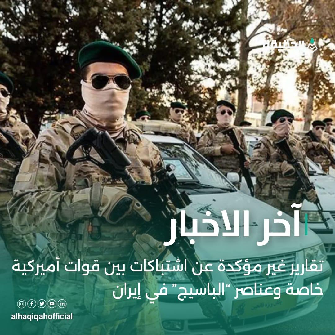 تقارير غير مؤكدة عن اشتباكات بين قوات أميركية خاصة وعناصر “الباسيج” في إيران