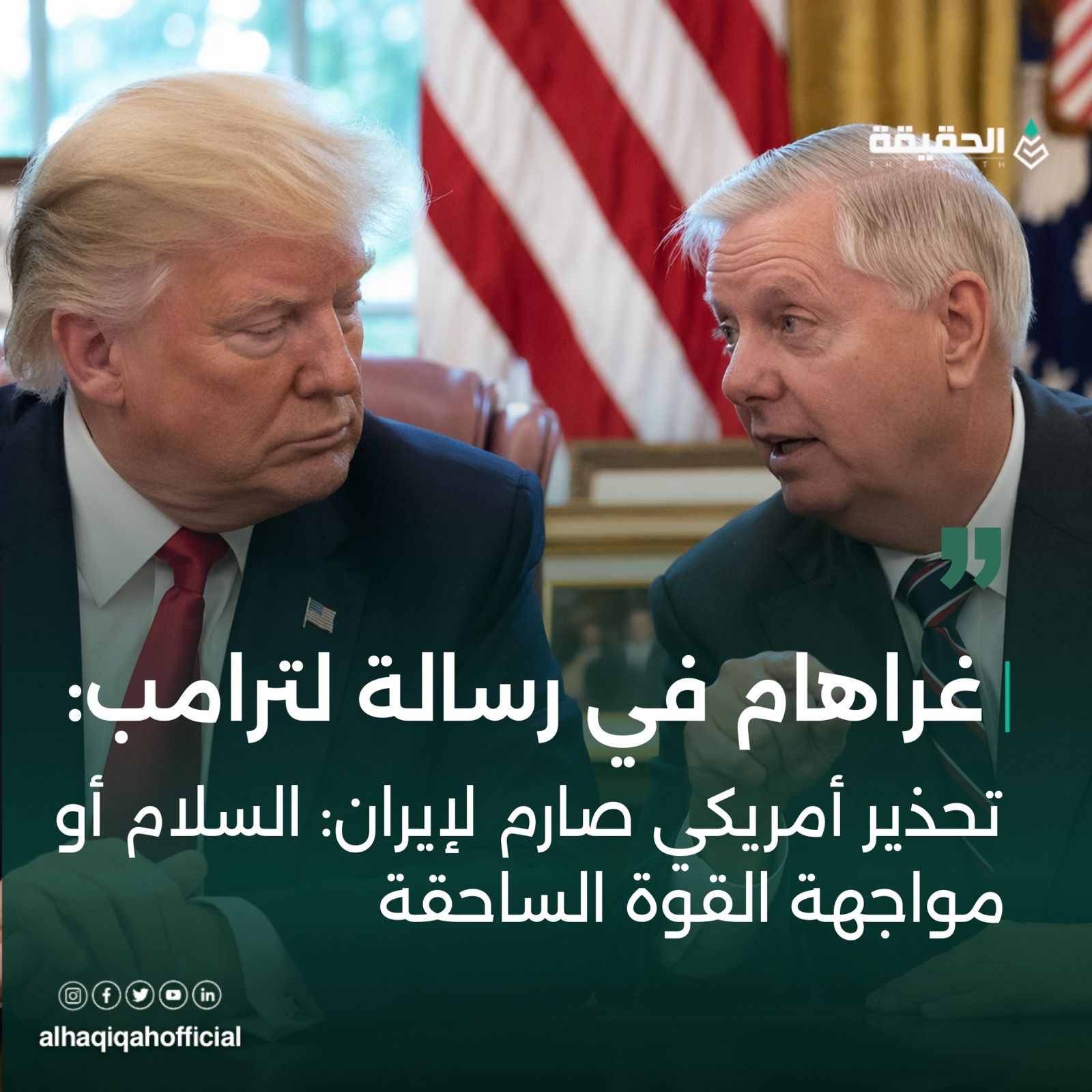 تحذير أمريكي صارم لإيران: السلام أو مواجهة القوة الساحقة