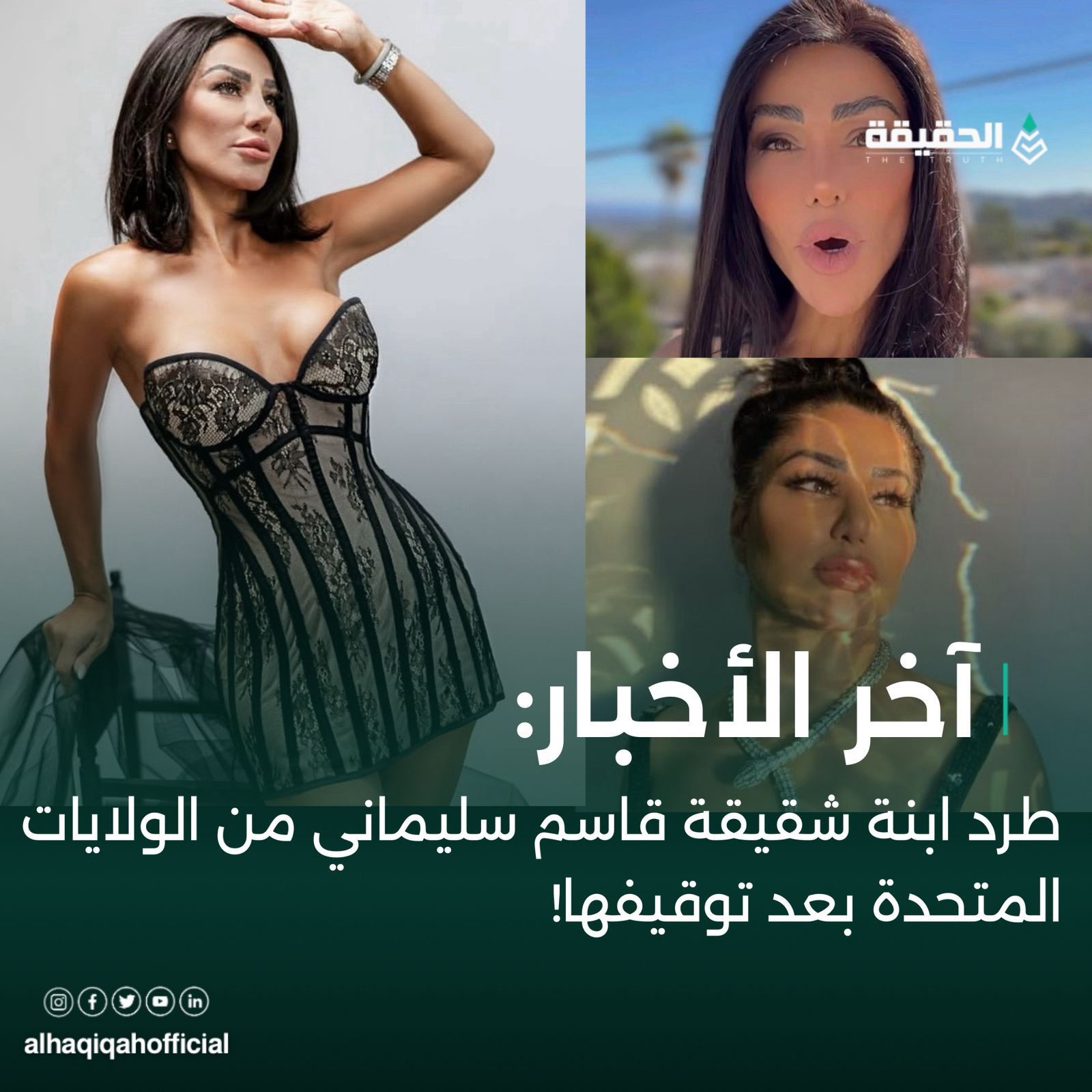 طرد ابنة شقيقة قاسم سليماني من الولايات المتحدة بعد توقيفها!