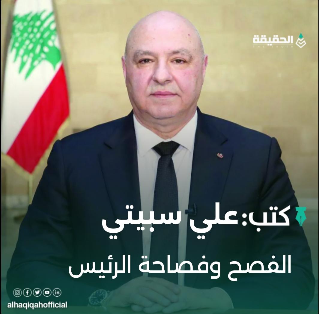 كتب علي سبيتي:الفصح وفصاحة الرئيس