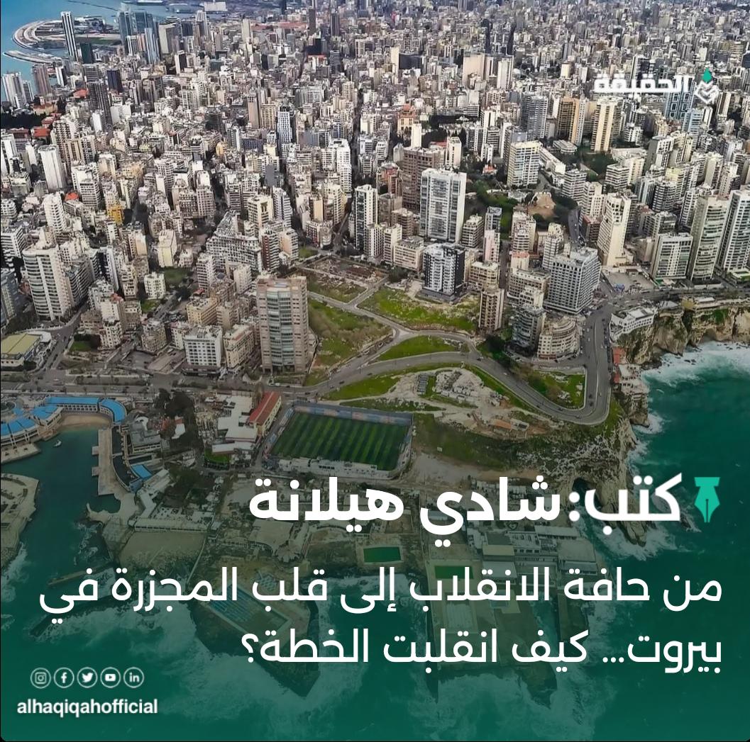 كتب شادي هيلانة: من حافة الانقلاب إلى قلب المجزرة في بيروت… كيف انقلبت الخطة؟