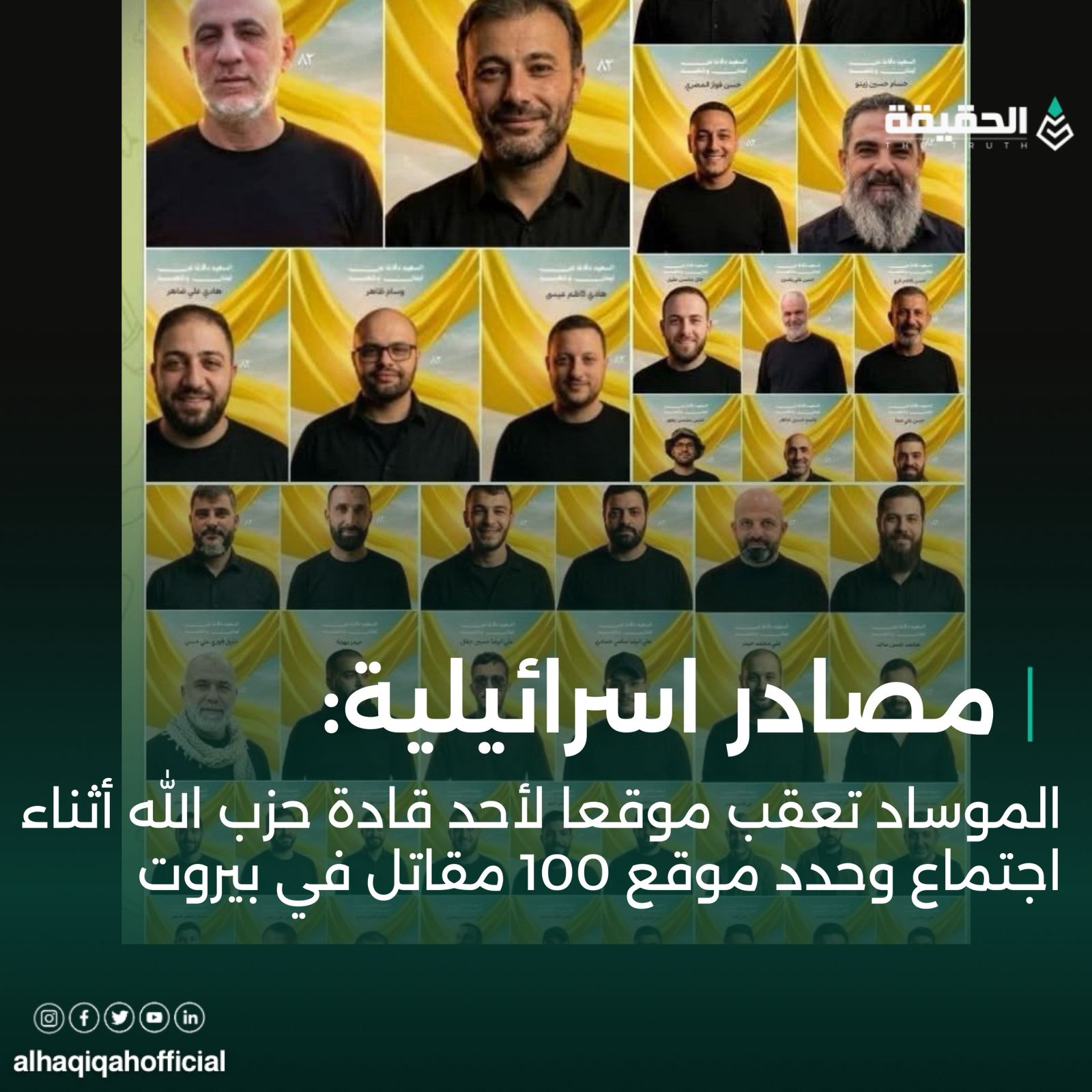 مصادر اسرائيلية:الموساد تعقب موقعا لأحد قادة حزب الله أثناء اجتماع وحدد موقع 100 مقاتل في بيروت