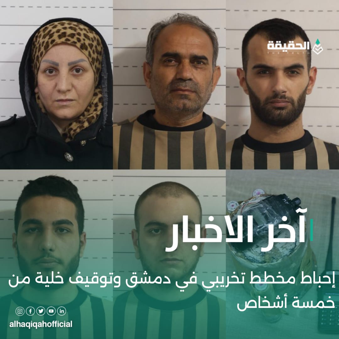 إحباط مخطط تخريبي في دمشق وتوقيف خلية من خمسة أشخاص