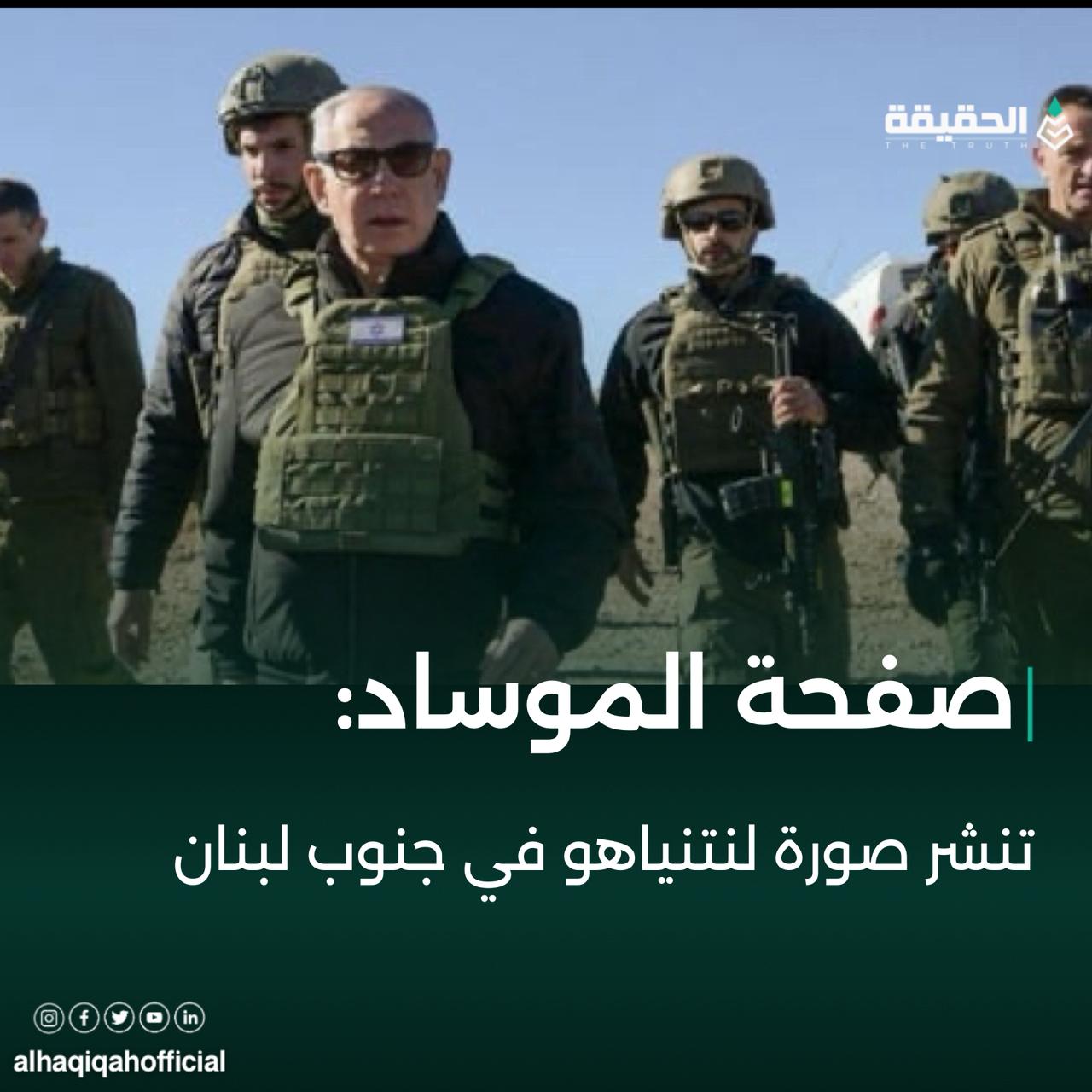 صفحة الموساد: تنشر صورة لنتنياهو وكاتس وزامير في جنوب لبنان