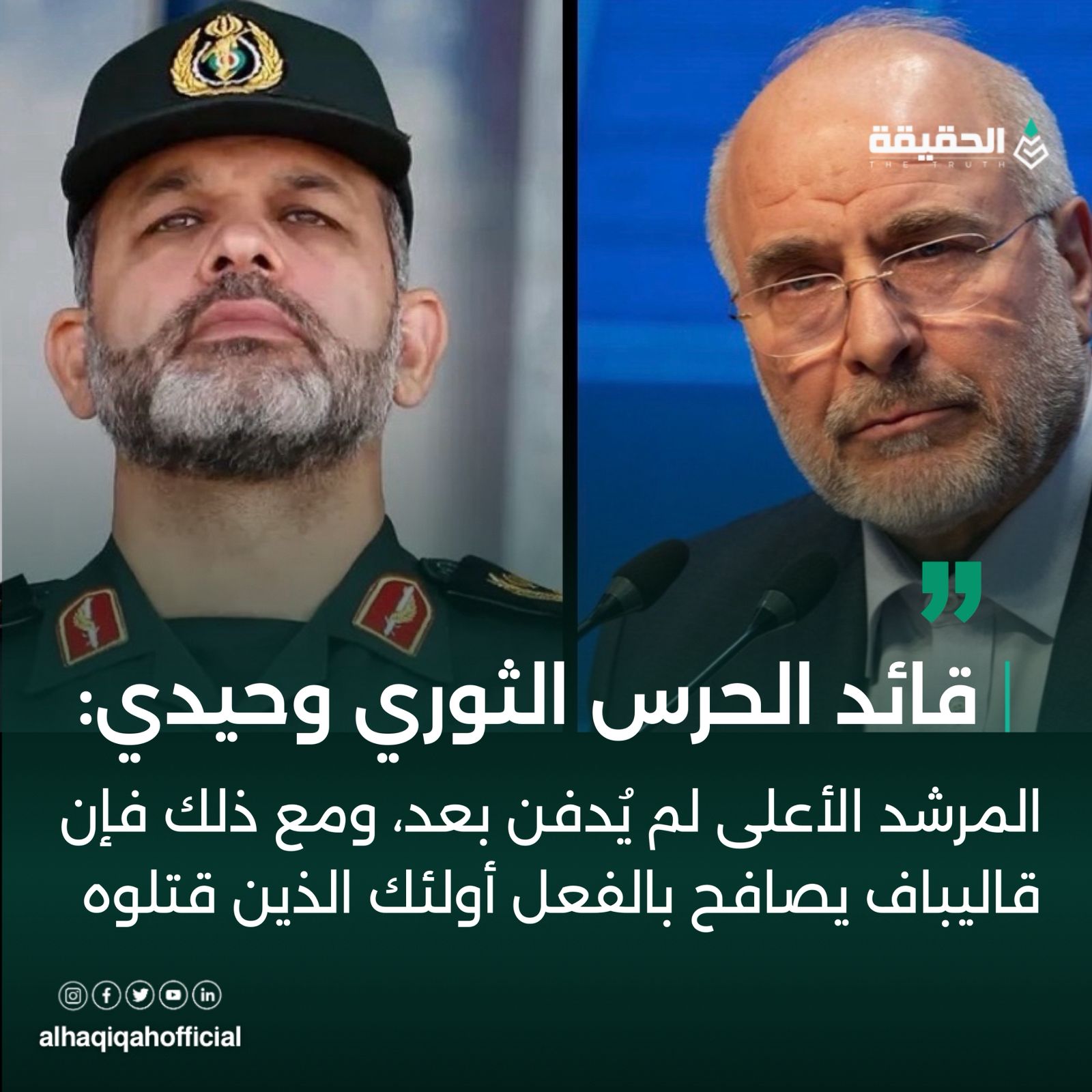وحيدي يتهم قاليباف بـ”مصافحة قتلة المرشد”: تصاعد الانقسام داخل القيادة الإيرانية