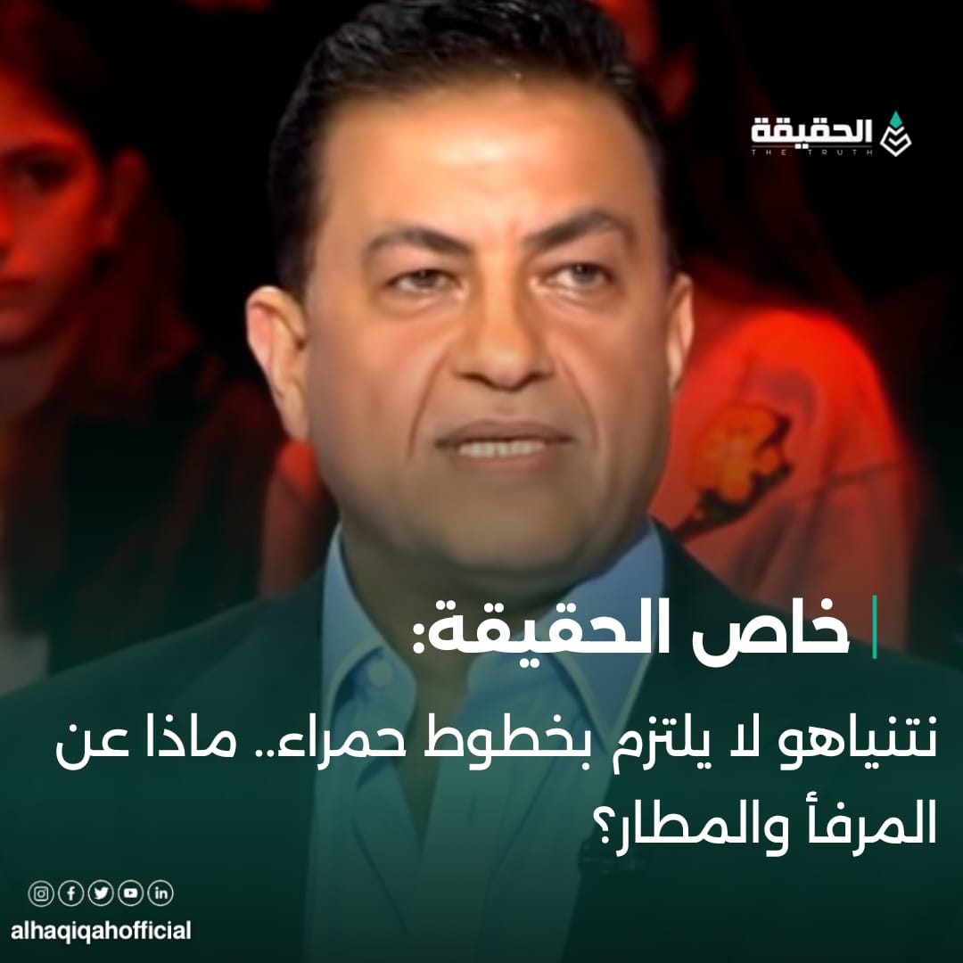 سامي كليب لـ”الحقيقة”: نتنياهو لا يلتزم بخطوط حمراء.. ماذا عن المرفأ والمطار؟
