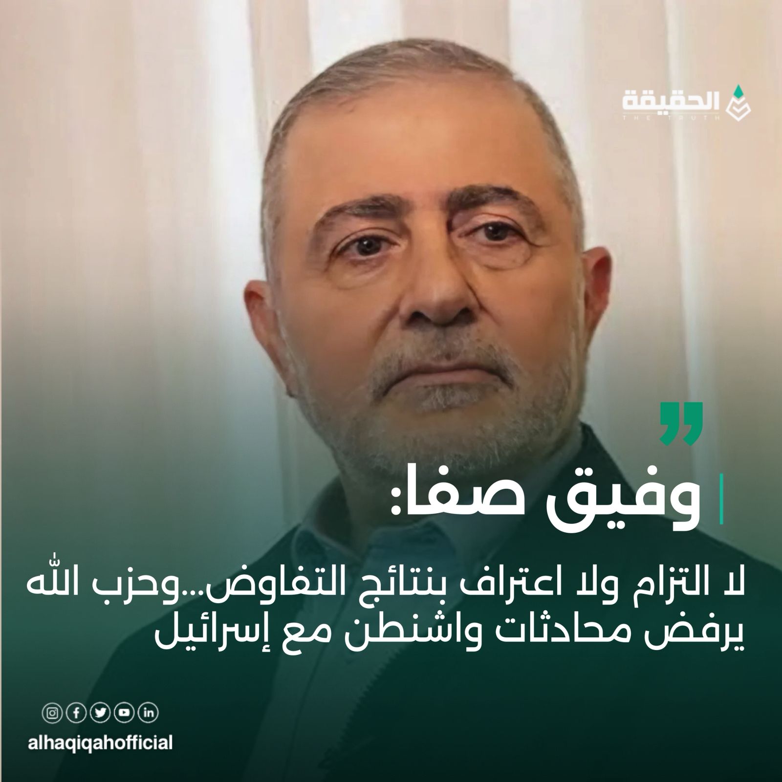 صفا: لا التزام ولا اعتراف بنتائج التفاوض...وحزب الله يرفض محادثات واشنطن مع إسرائيل