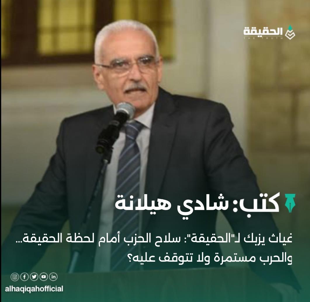كتب شادي هيلانة: غياث يزبك لـ"الحقيقة": سلاح الحزب أمام لحظة الحقيقة… والحرب مستمرة ولا تتوقف عليه؟