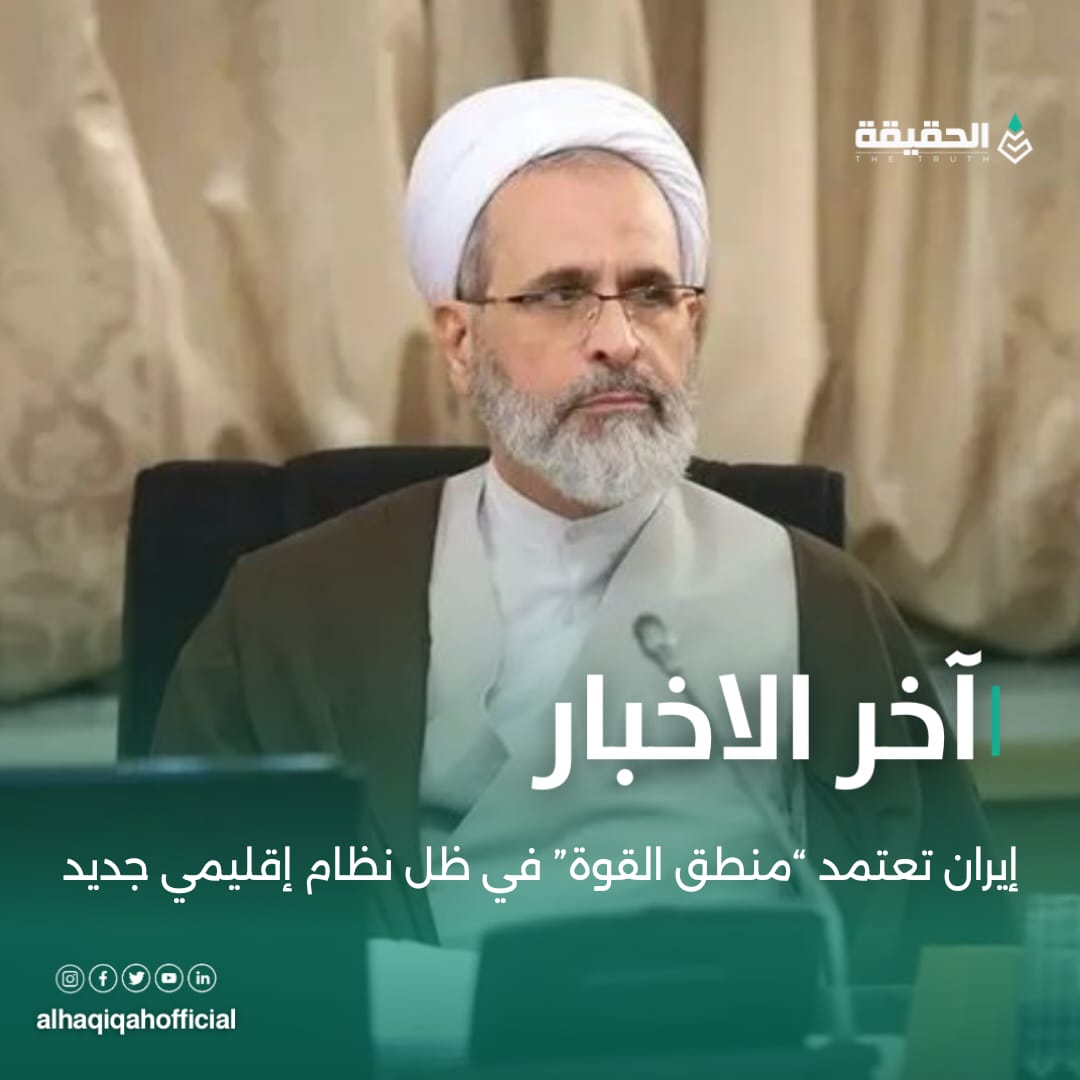 إيران تعتمد “منطق القوة” في ظل نظام إقليمي جديد