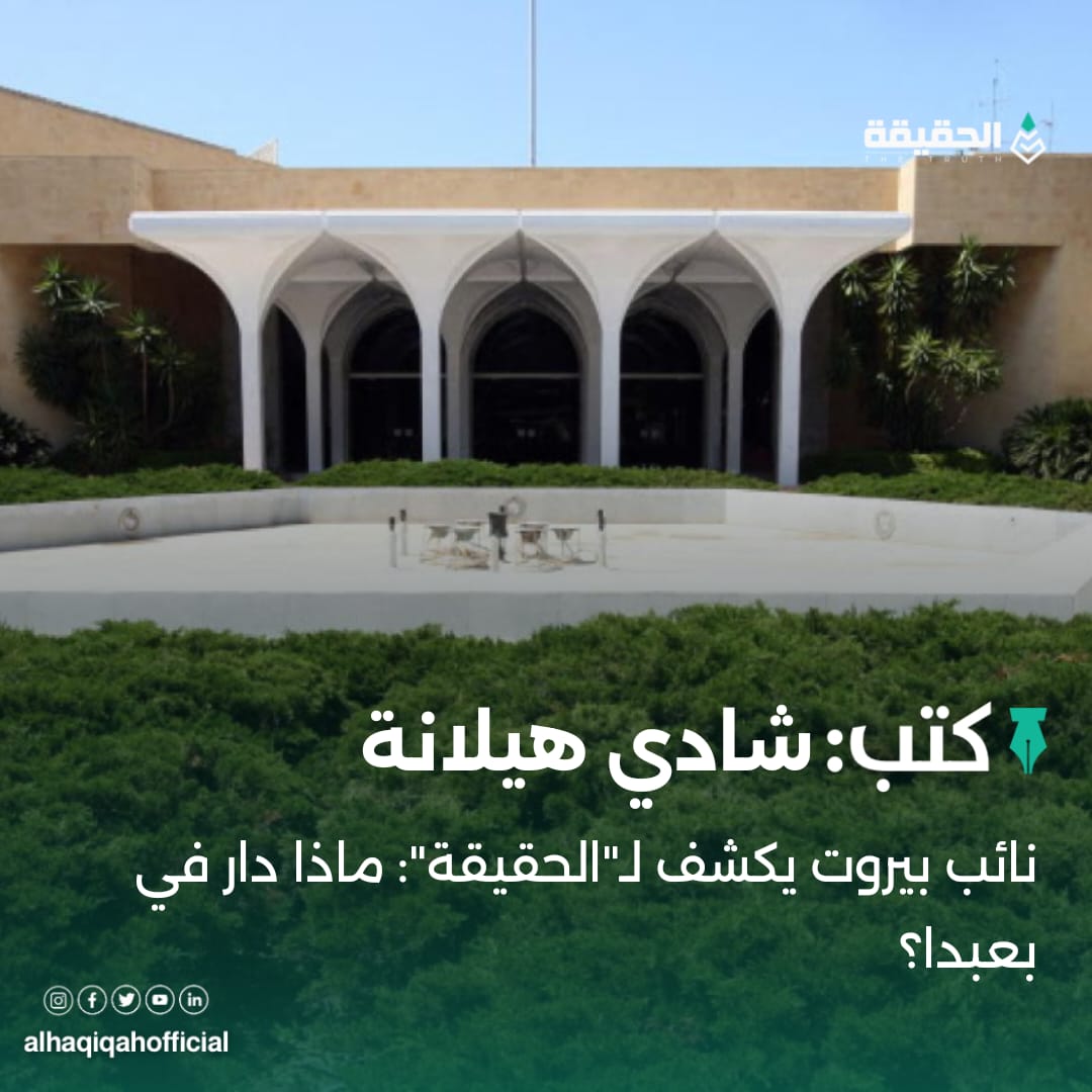 كتب شادي هيلانة:نائب بيروت يكشف لـ"الحقيقة": ماذا دار في بعبدا؟