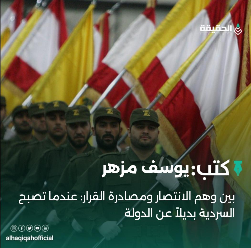 كتب يوسف مزهر:بين وهم الانتصار ومصادرة القرار: عندما تصبح *السردية* بديلاً عن الدولة