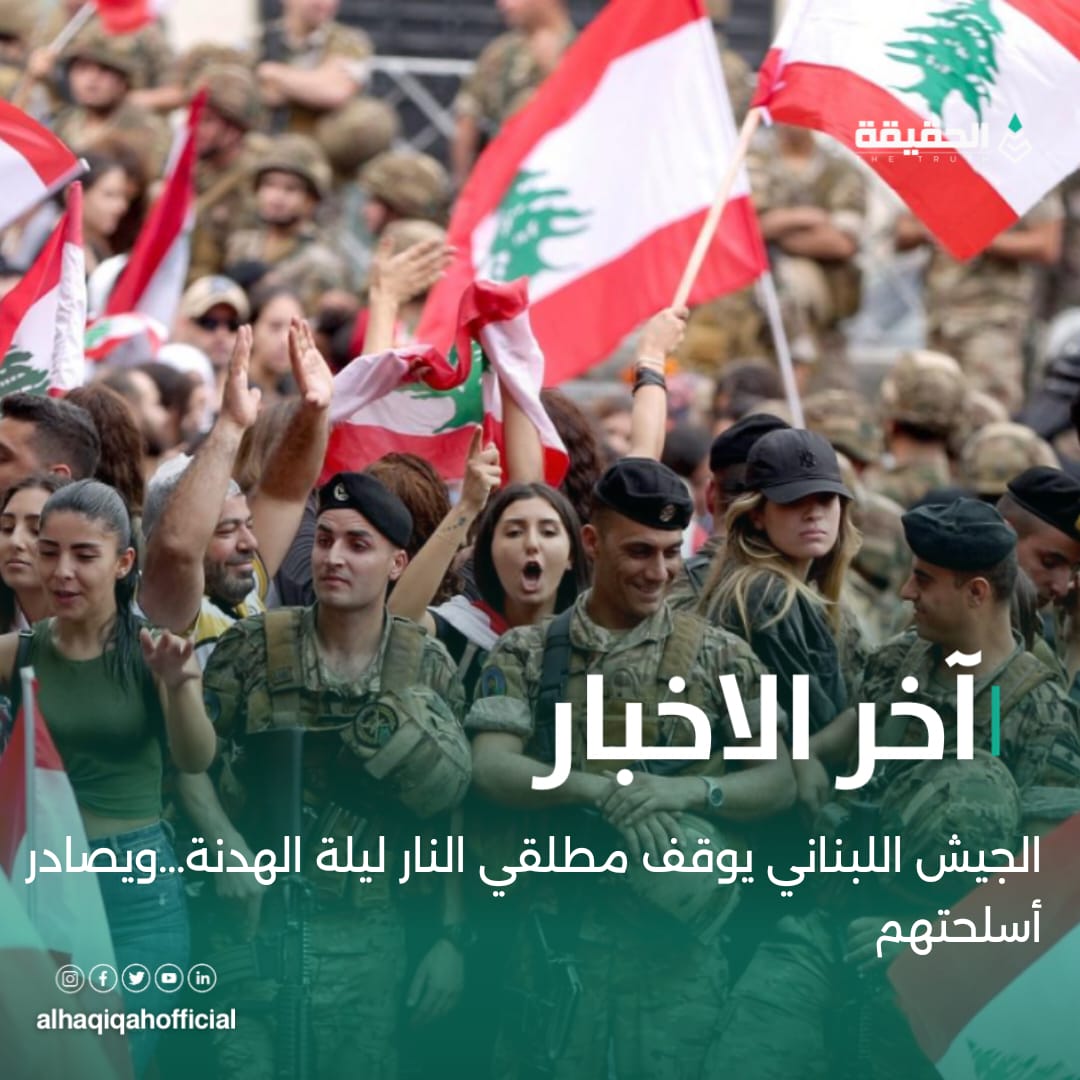 الجيش اللبناني يوقف مطلقي النار ليلة الهدنة...ويصادر أسلحتهم