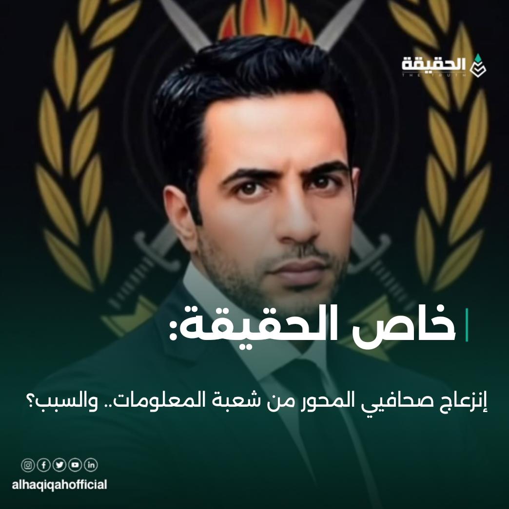 خاص الحقيقة:إنزعاج صحافيي المحور من شعبة المعلومات.. والسبب؟