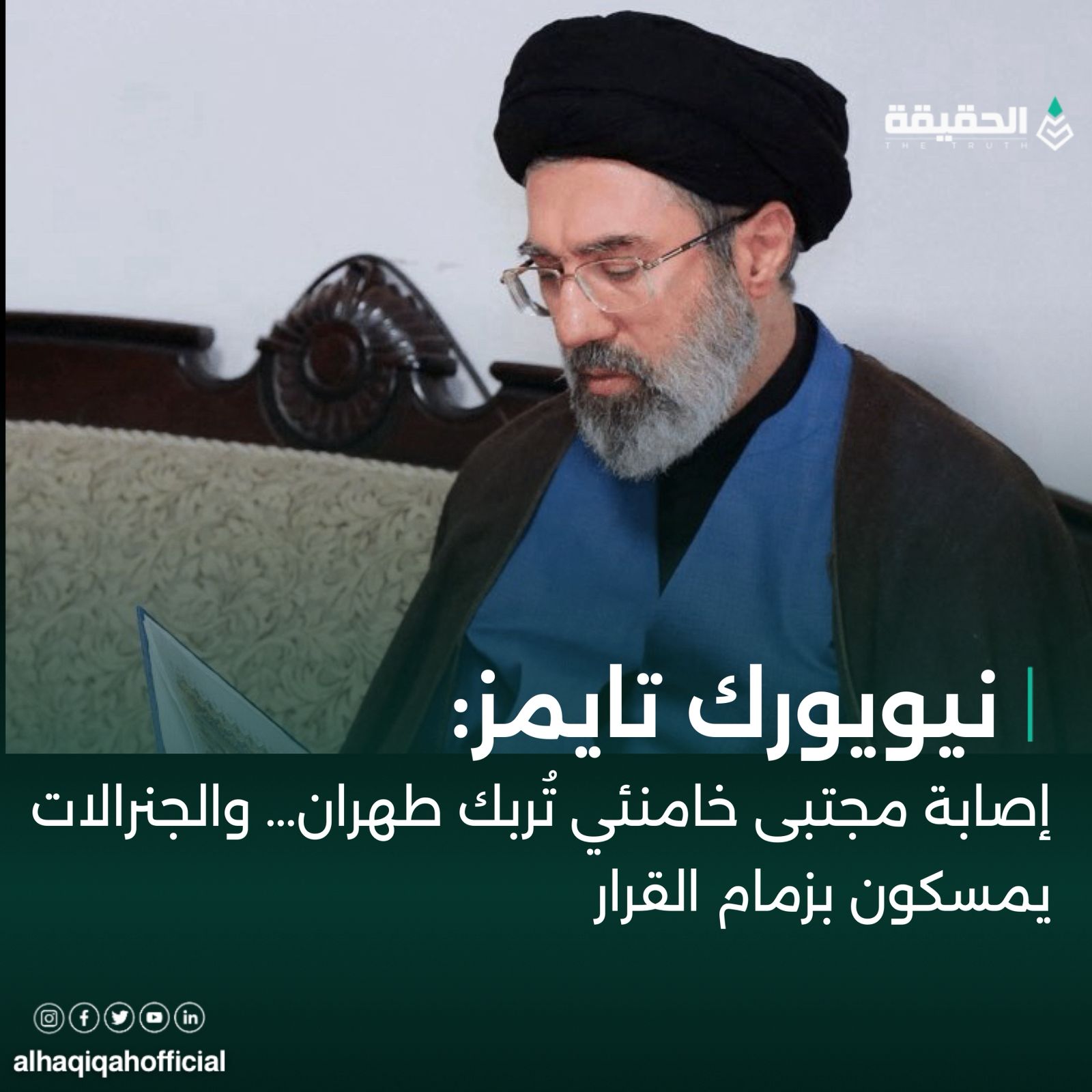 نيويورك تايمز:إصابة مجتبى خامنئي تُربك طهران… والجنرالات يمسكون بزمام القرار