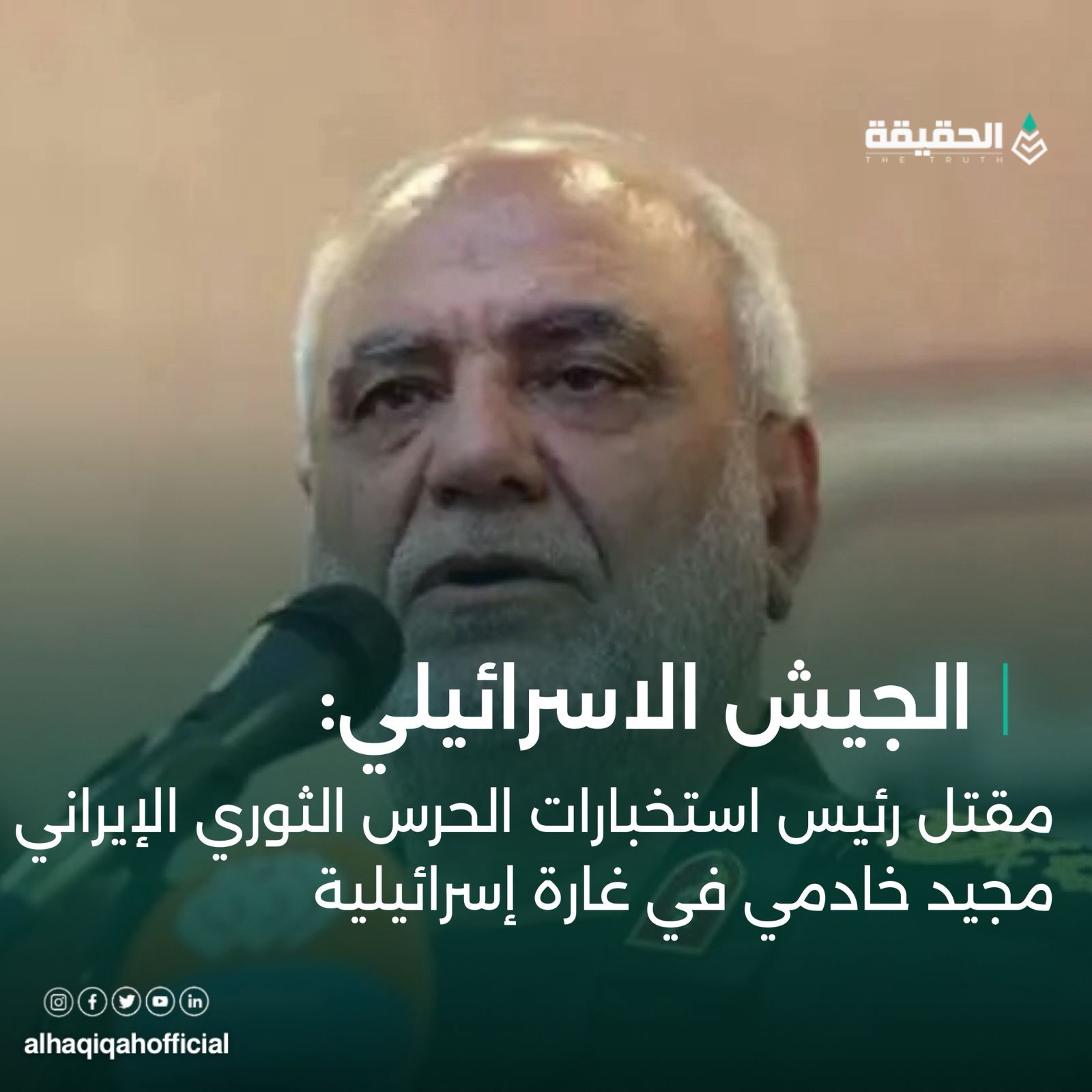مقتل رئيس استخبارات الحرس الثوري الإيراني مجيد خادمي في غارة إسرائيلية