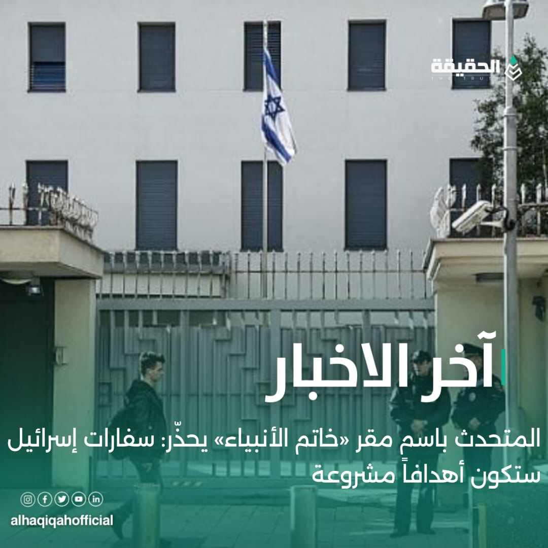 المتحدث باسم مقر «خاتم الأنبياء» يحذّر: سفارات إسرائيل ستكون أهدافاً مشروعة
