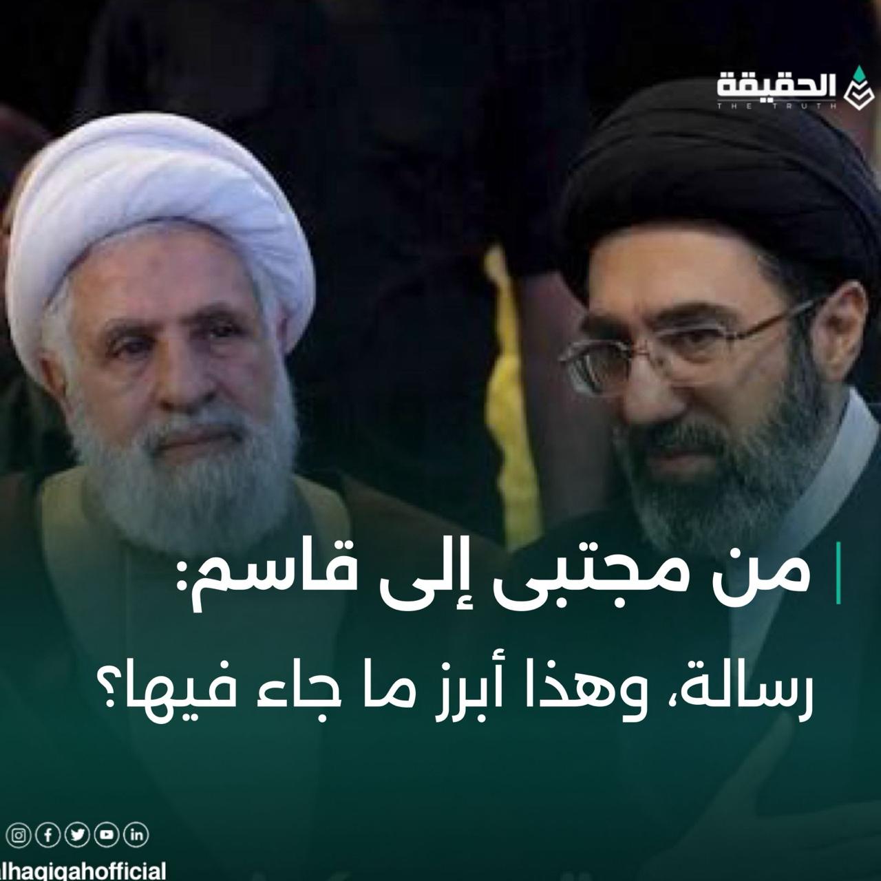 رسالة من مجتبى الخامنئي إلى نعيم قاسم ماذا جاء فيها؟