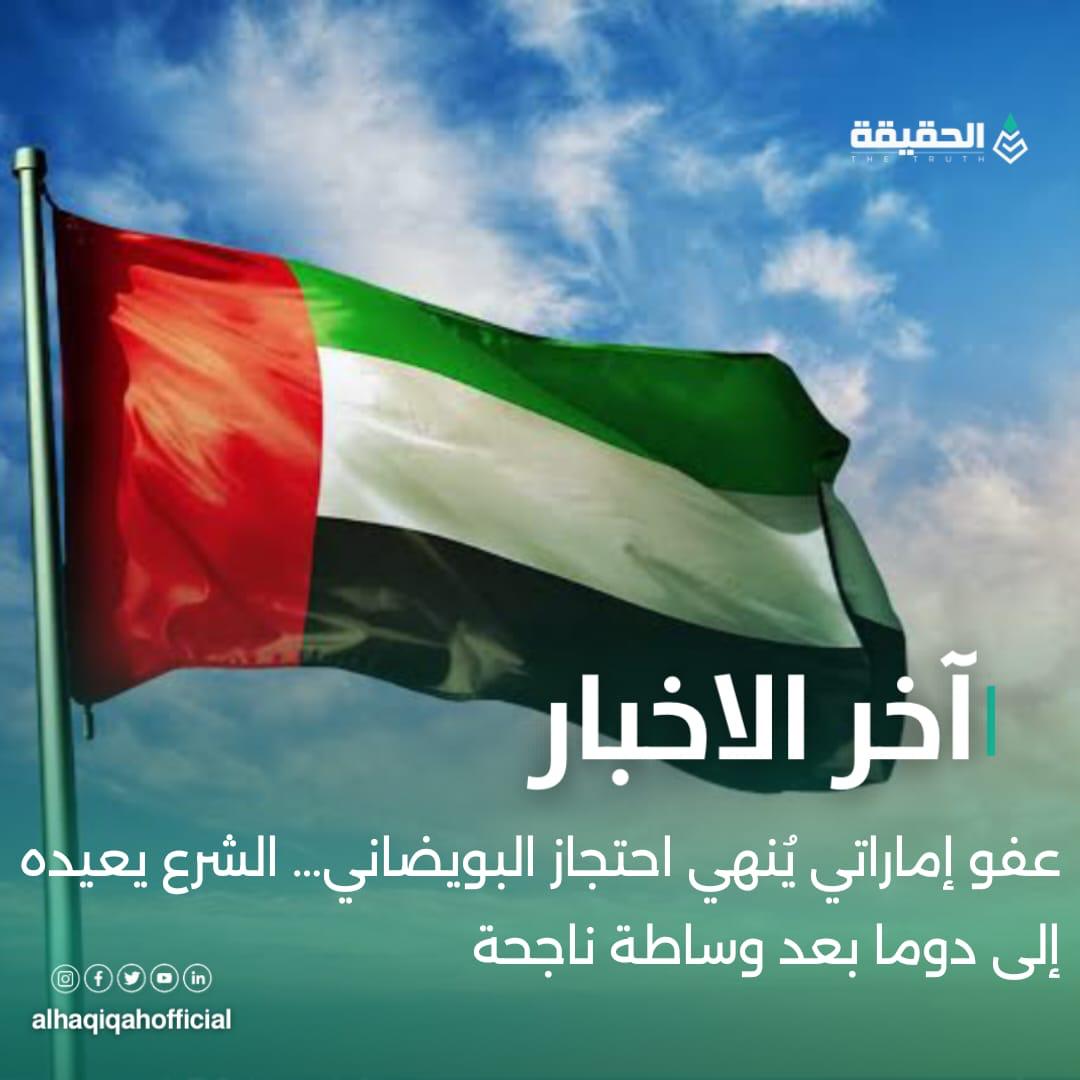 عفو إماراتي يُنهي احتجاز البويضاني… الشرع يعيده إلى دوما بعد وساطة ناجحة