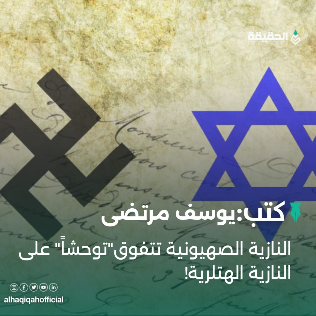 كتب يوسف مرتضى: النازية الصهيونية تتفوق"توحشاً" على النازية الهتلرية!