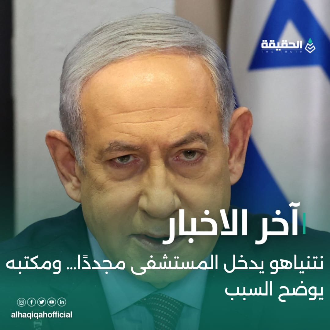 نتنياهو يدخل المستشفى مجددًا… ومكتبه يوضح السبب