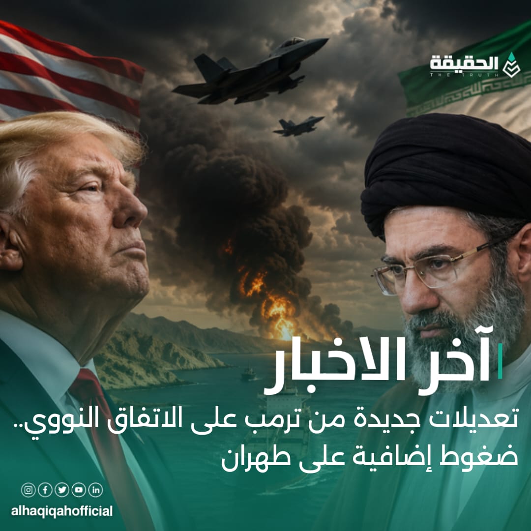 تعديلات جديدة من ترمب على الاتفاق النووي.. ضغوط إضافية على طهران