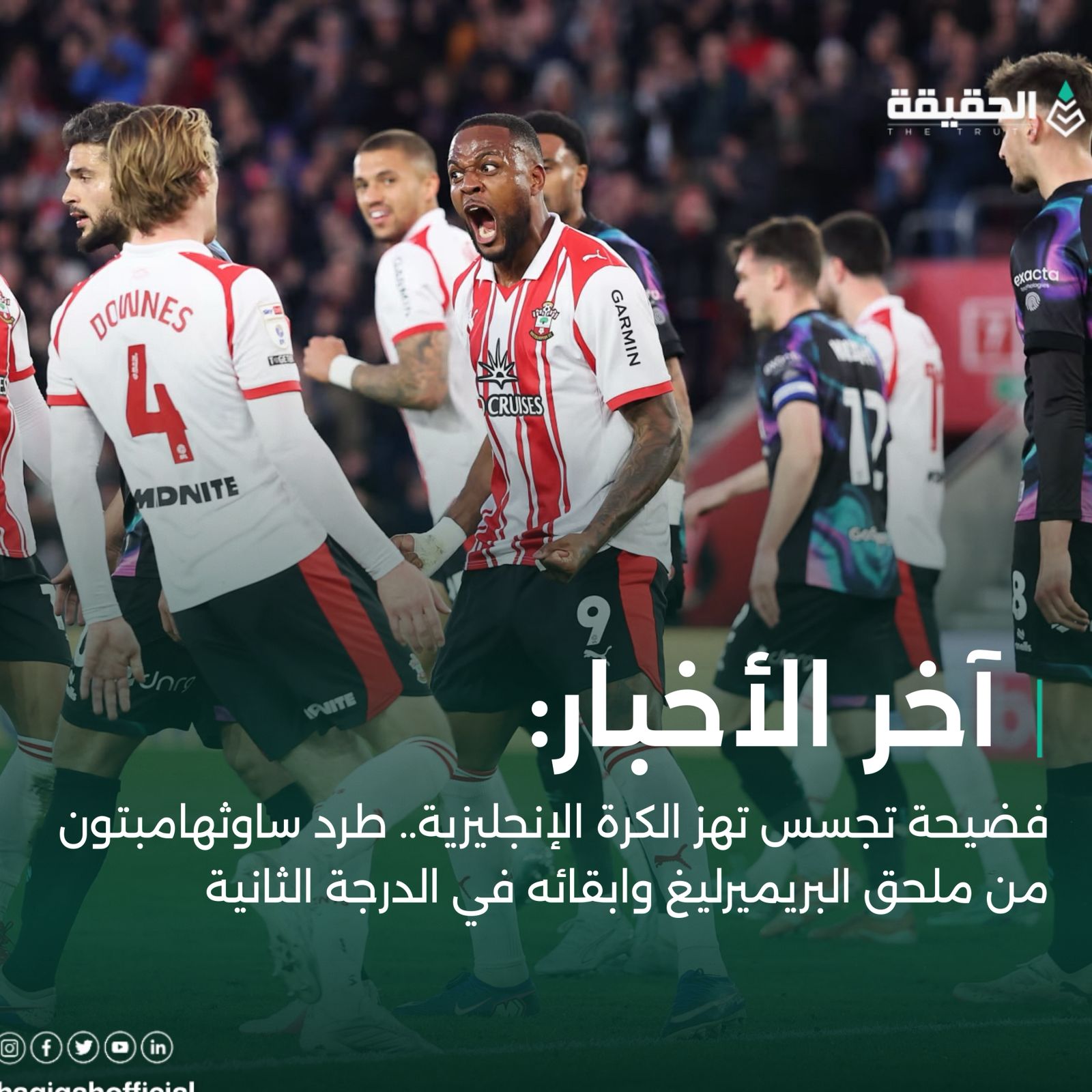 فضيحة تجسس تهز الكرة الإنجليزية.. طرد ساوثهامبتون من ملحق البريميرليغ وخصم نقاط من رصيده