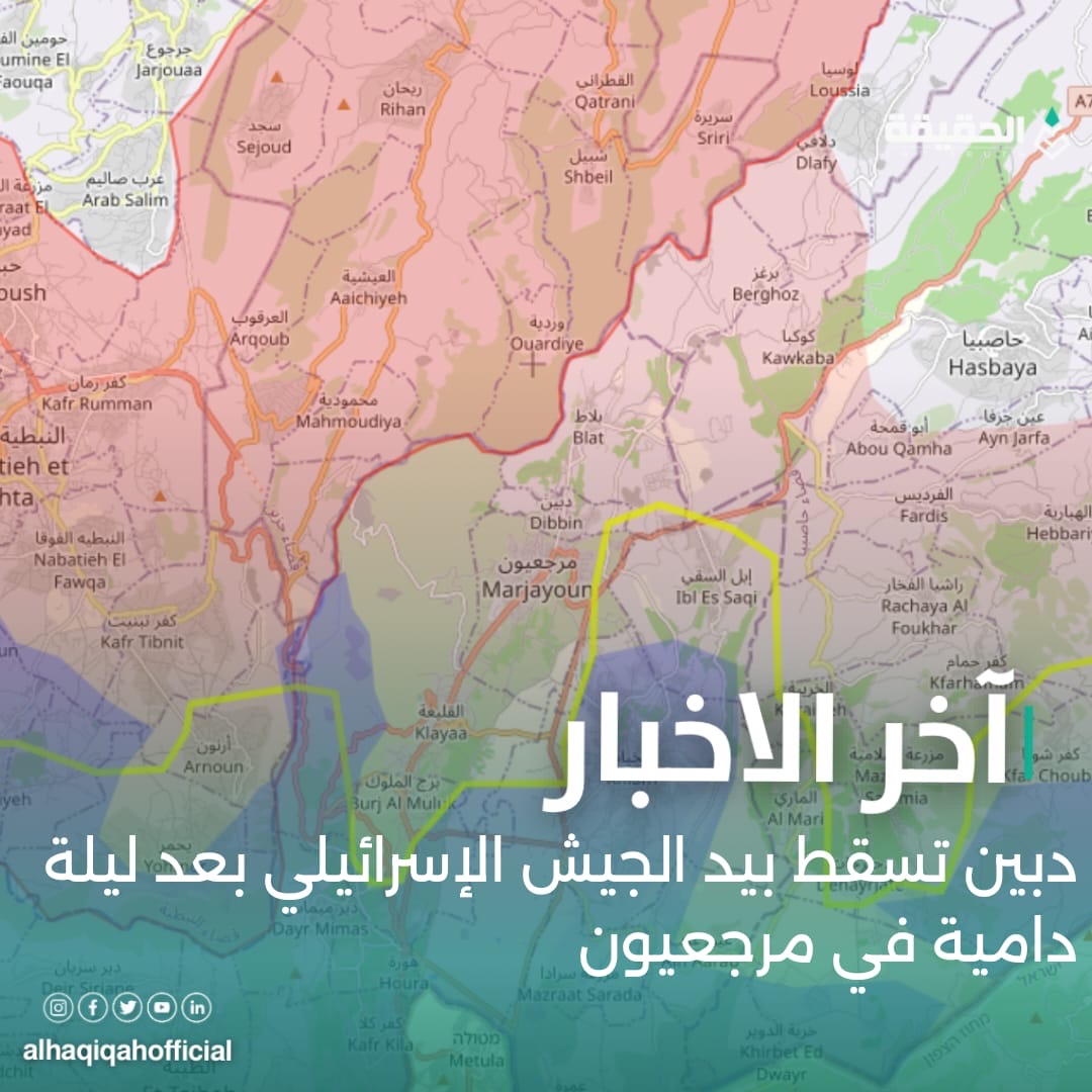 دبين تسقط بيد الجيش الإسرائيلي بعد ليلة دامية في مرجعيون