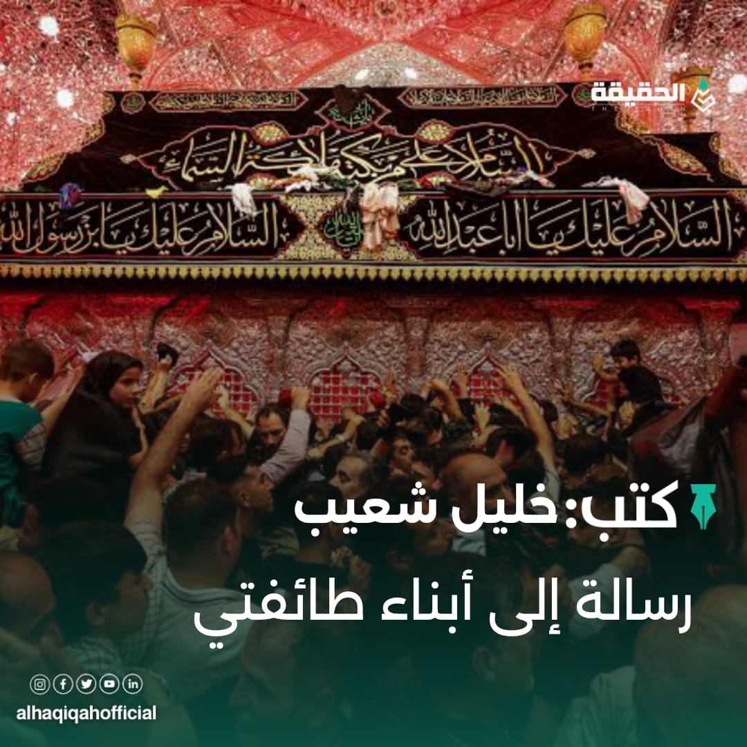 كتب خليل شعيب: رسالة إلى أبناء طائفتي