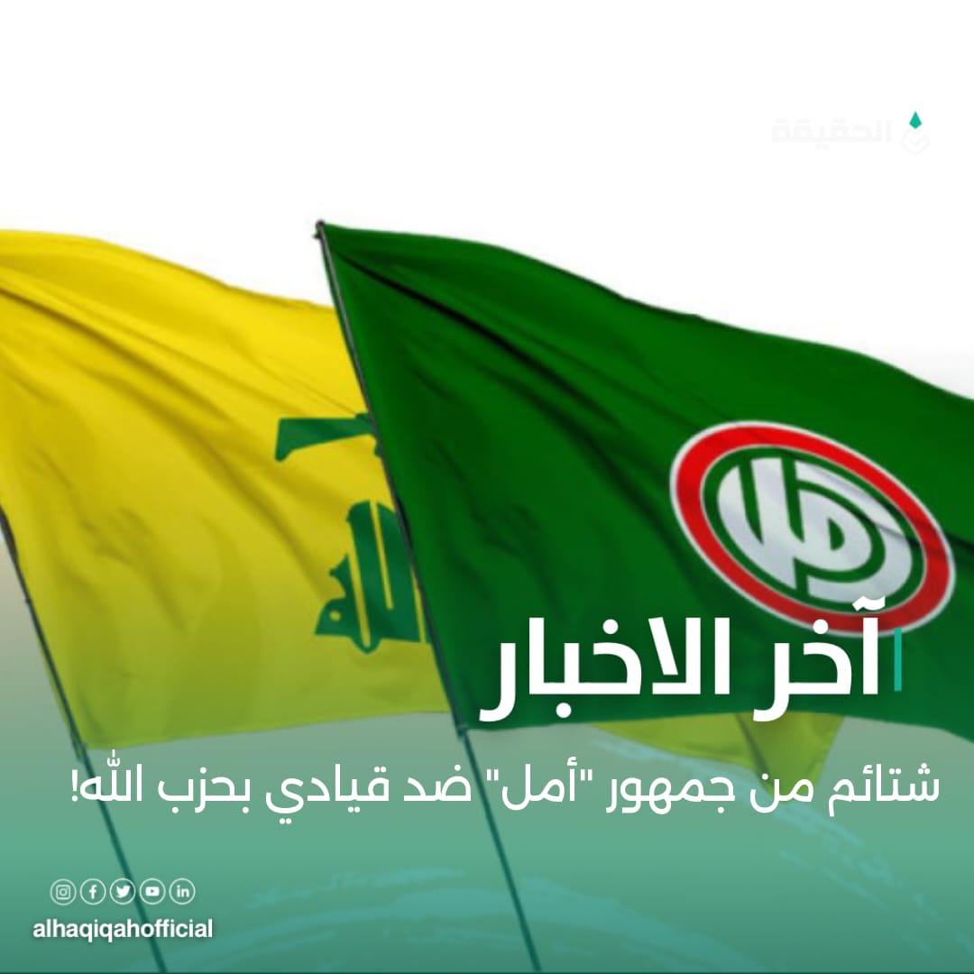 شتائم من جمهور "أمل" ضد قيادي بحزب الله!