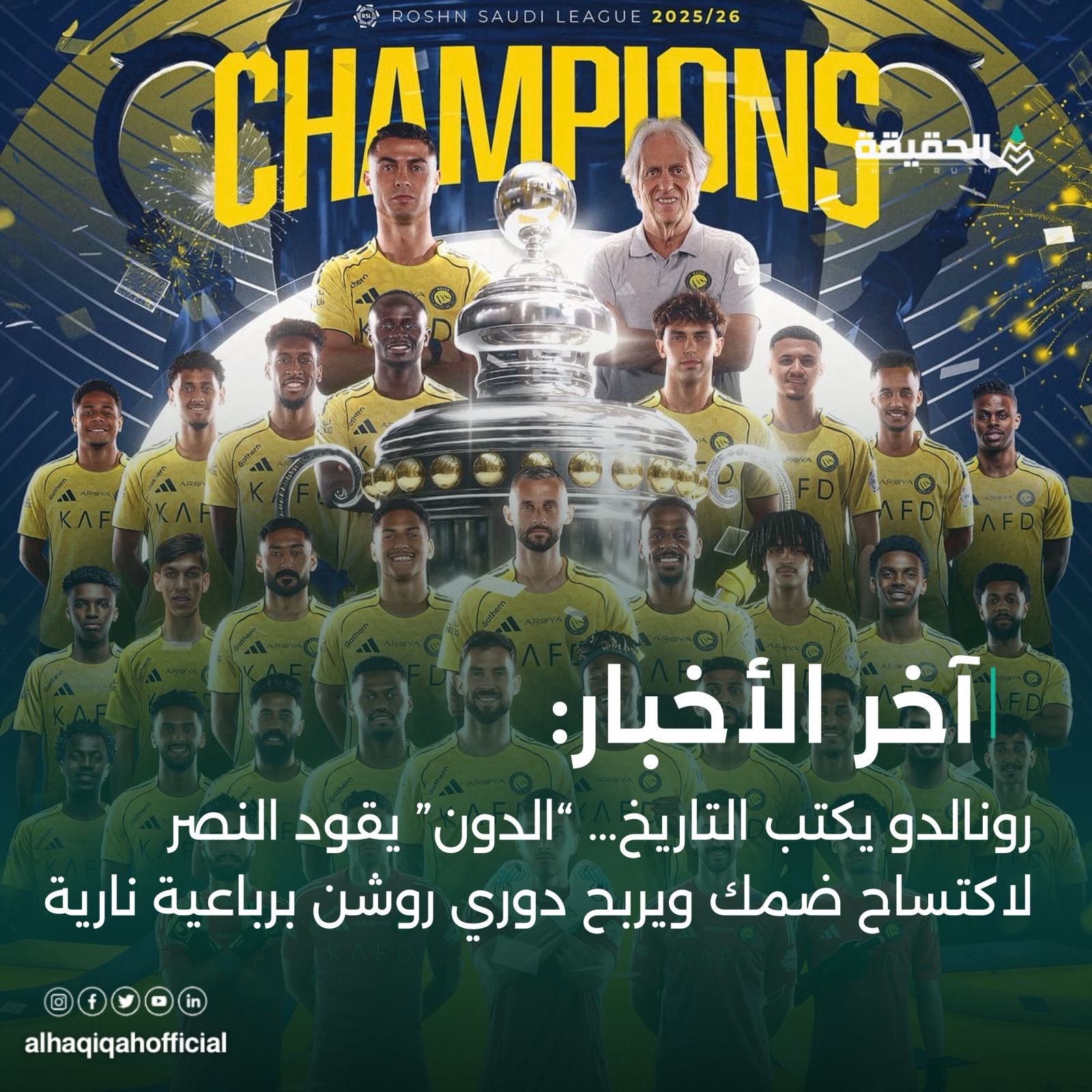 رونالدو يكتب التاريخ… “الدون” يقود النصر  لاكتساح ضمك ويربح دوري روشن برباعية نارية