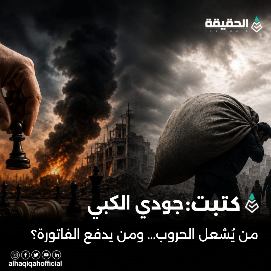 كتبت جودي الكبي:من يُشعل الحروب... ومن يدفع الفاتورة؟